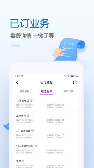 中国移动手机营业厅免费下载安装