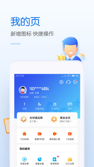 中国移动手机营业厅app免费下载