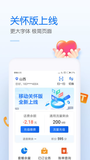 中国移动手机营业厅app免费下载安装