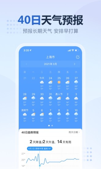 2345天气预报app下载安装