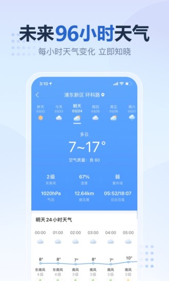 2345天气预报app下载安装手机版