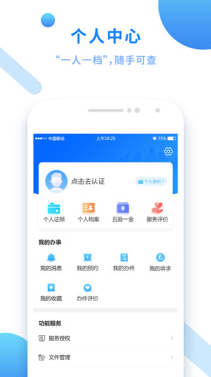 闽政通app八闽健康码下载