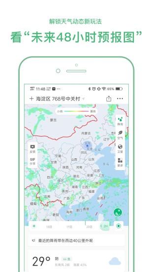 彩云天气app免费
