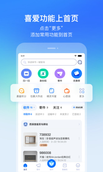 菜鸟app官方下载最新版