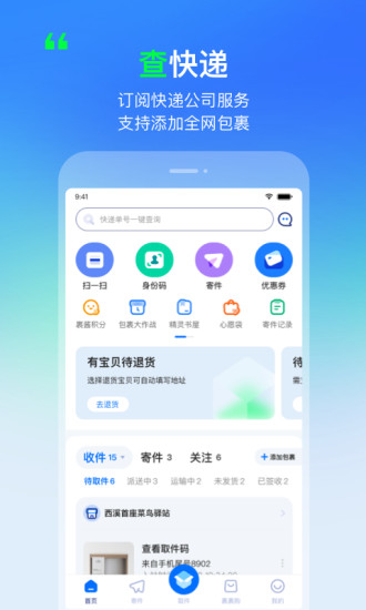 菜鸟app官方下载最新版安装