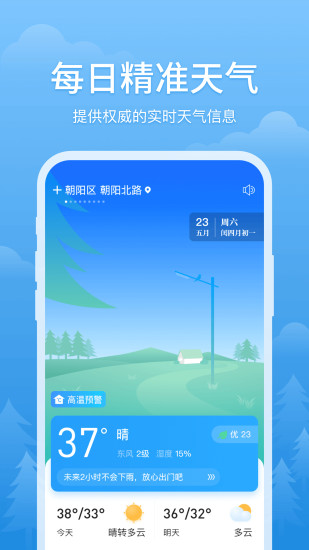 简单天气app下载安装最新版