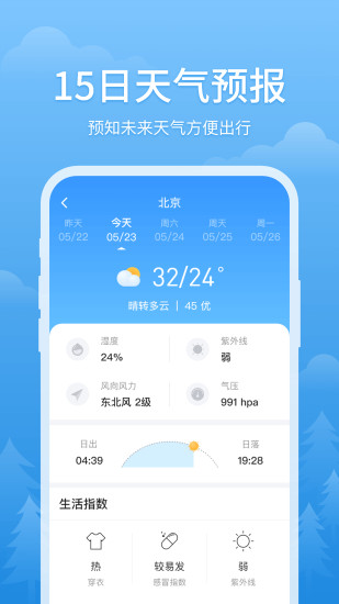 简单天气app下载安装