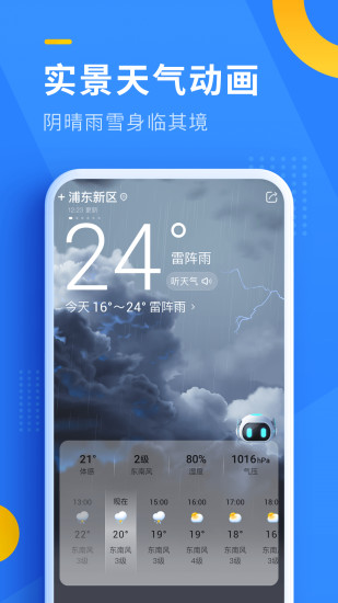 即刻天气app下载