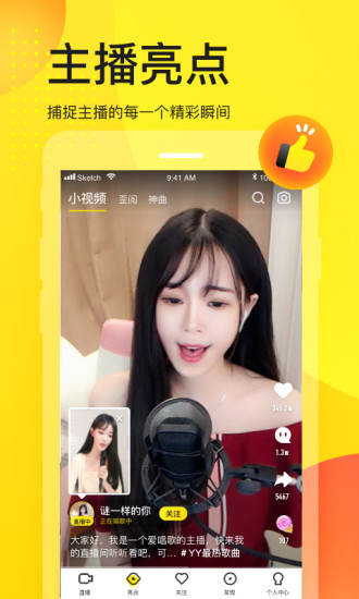 yy直播app下载手机版