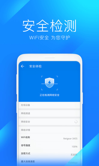 WiFi万能钥匙app安装下载