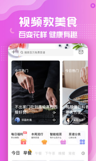 美食杰家常菜谱大全官方版app下载
