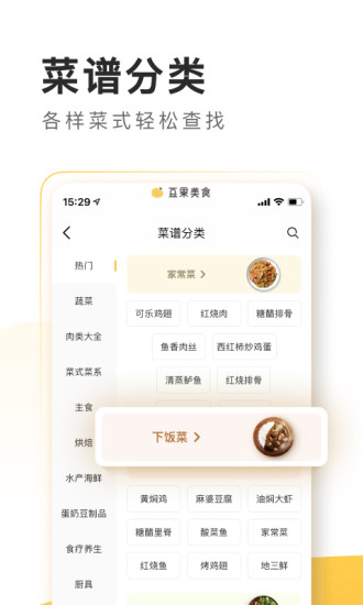 豆果美食官方版app下载