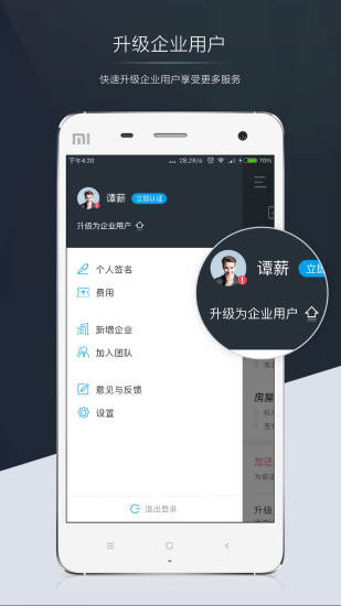 契约锁APP安装