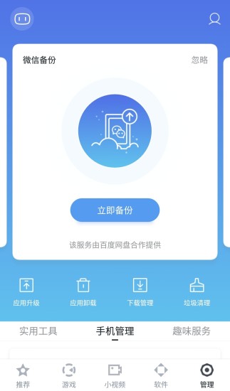 百度手机助手APP安装