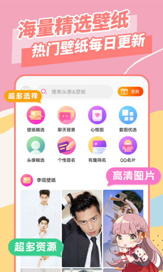 壁纸大全APP