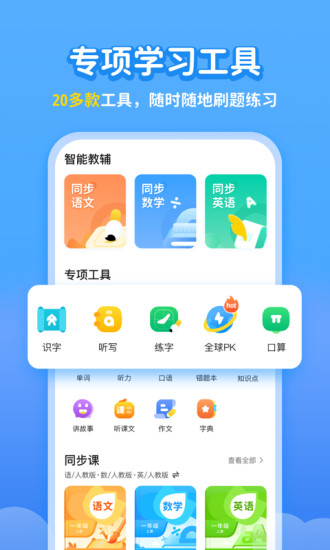 学宝APP安装