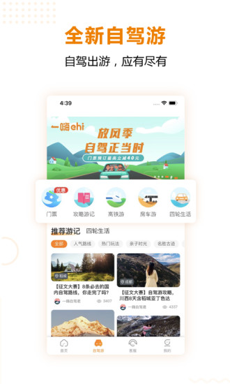 一嗨租车app免费下载手机版