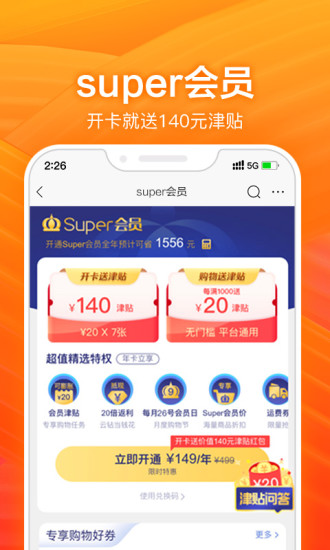 苏宁易购官方免费下载手机版