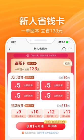 苏宁易购官方免费下载安装