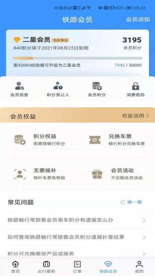 铁路12306下载2021最新版下载