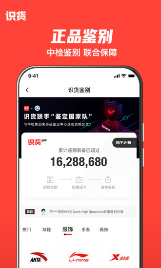 识货app手机版