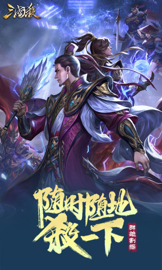 三国杀解锁版无限元宝2021