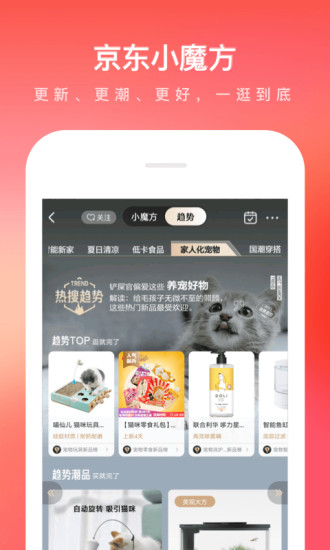 手机京东app