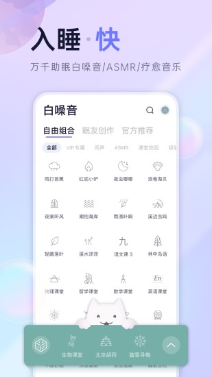 小睡眠app