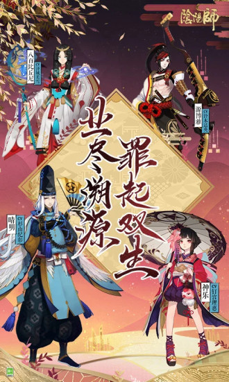 阴阳师网易版安卓下载