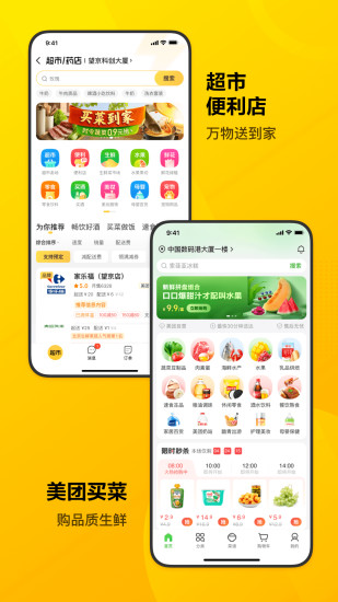 美团app下载安装官方免费