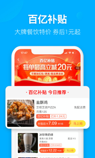 饿了么app