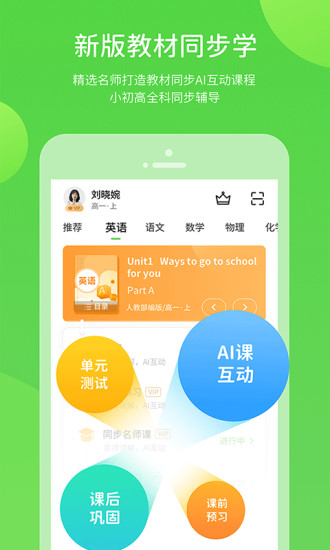 翼教学习app