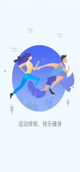 运动绿城app下载