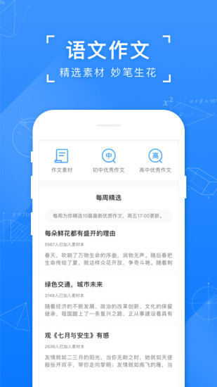 小猿搜题App下载