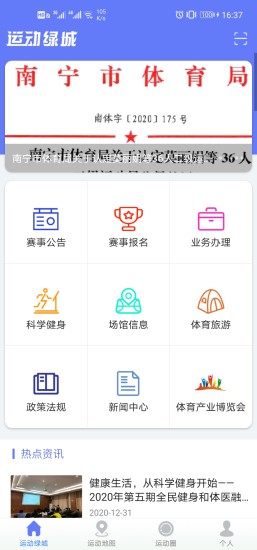 运动绿城app