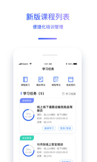 交通安全云课堂app下载