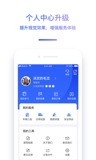 交通安全云课堂app下载最新版