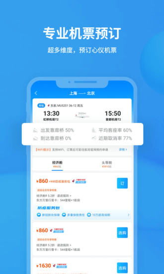 飞常淮app下载安卓版