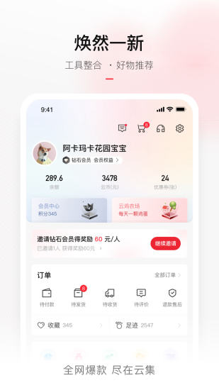 云集微店app正版