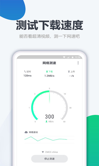 测网速大师下载