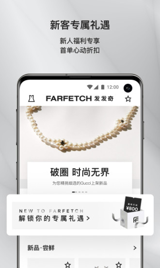 FARFETCH app下载