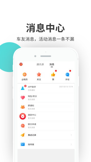 哈弗车友会app下载安卓版安装