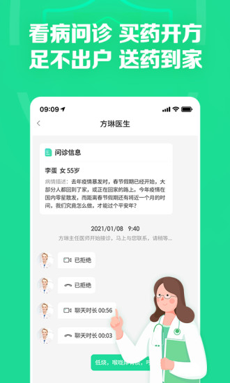 药房网商城app下载最新版