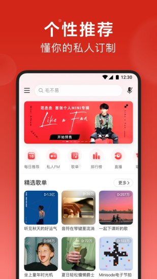 网易云破解版ios