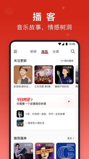 网易云破解版ios无损音乐最新版