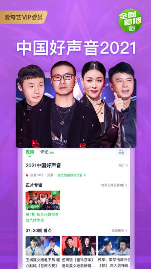 爱奇艺破解版永久VIP下载2021