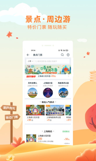 途牛旅游app