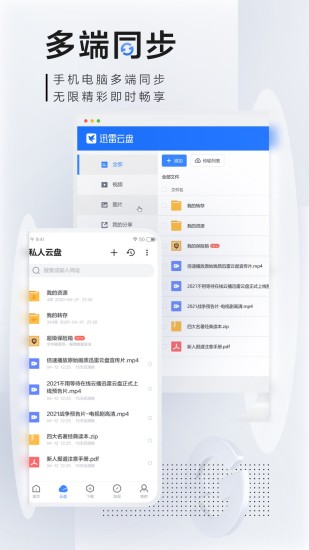 迅雷不限速破解版下载安卓版app