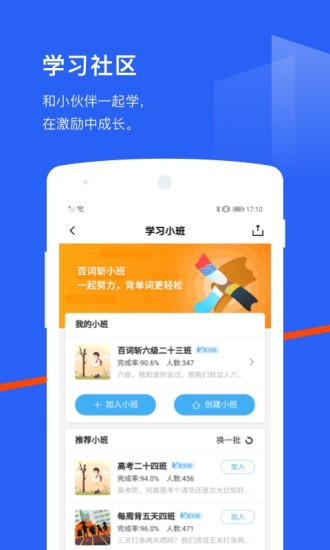 百词斩app免费下载人教版