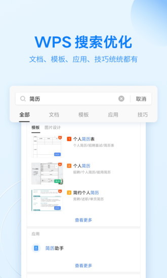 wps office最新手机